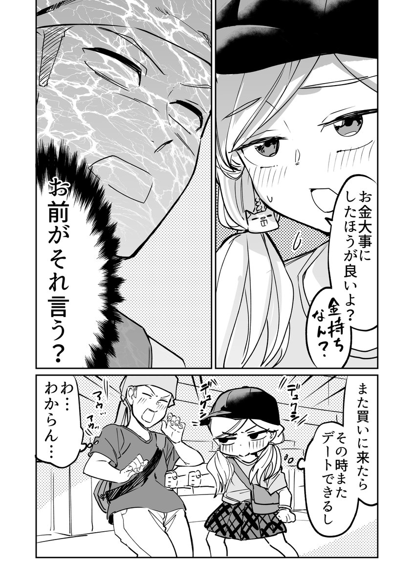 【漫画】カツアゲだと思ってる男とデートだと思ってる女のすれ違いラブコメ その3 