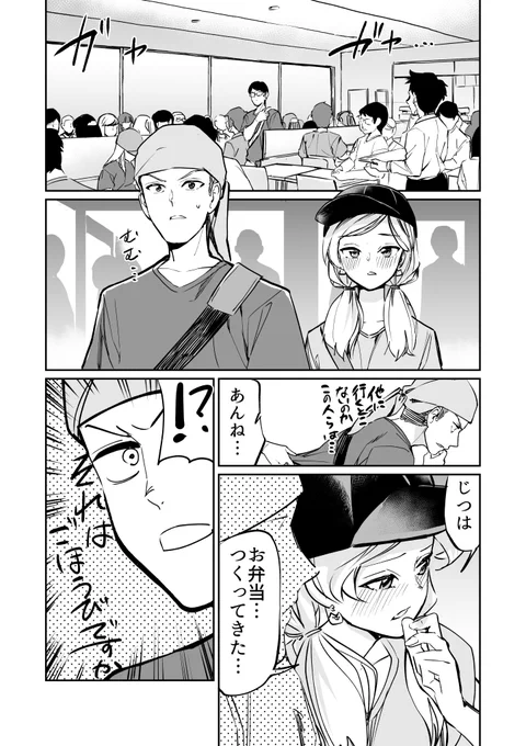 【漫画】カツアゲだと思ってる男とデートだと思ってる女のすれ違いラブコメ その4 