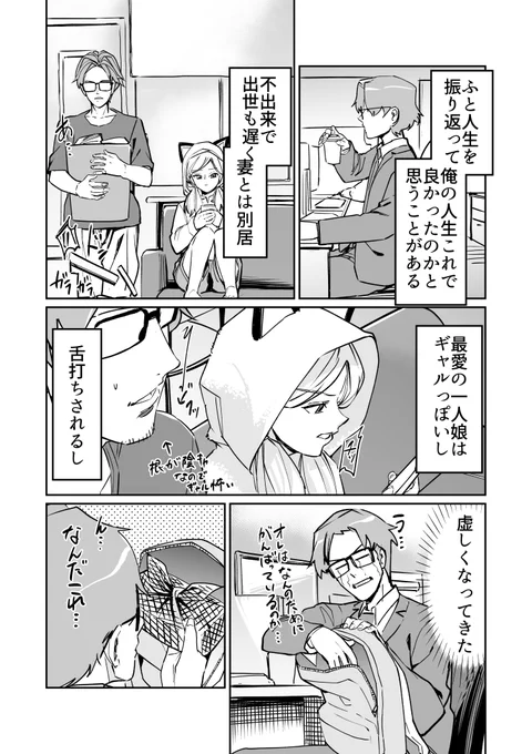 【漫画】カツアゲだと思ってる男とデートだと思ってる女のすれ違いラブコメ 番外編1 