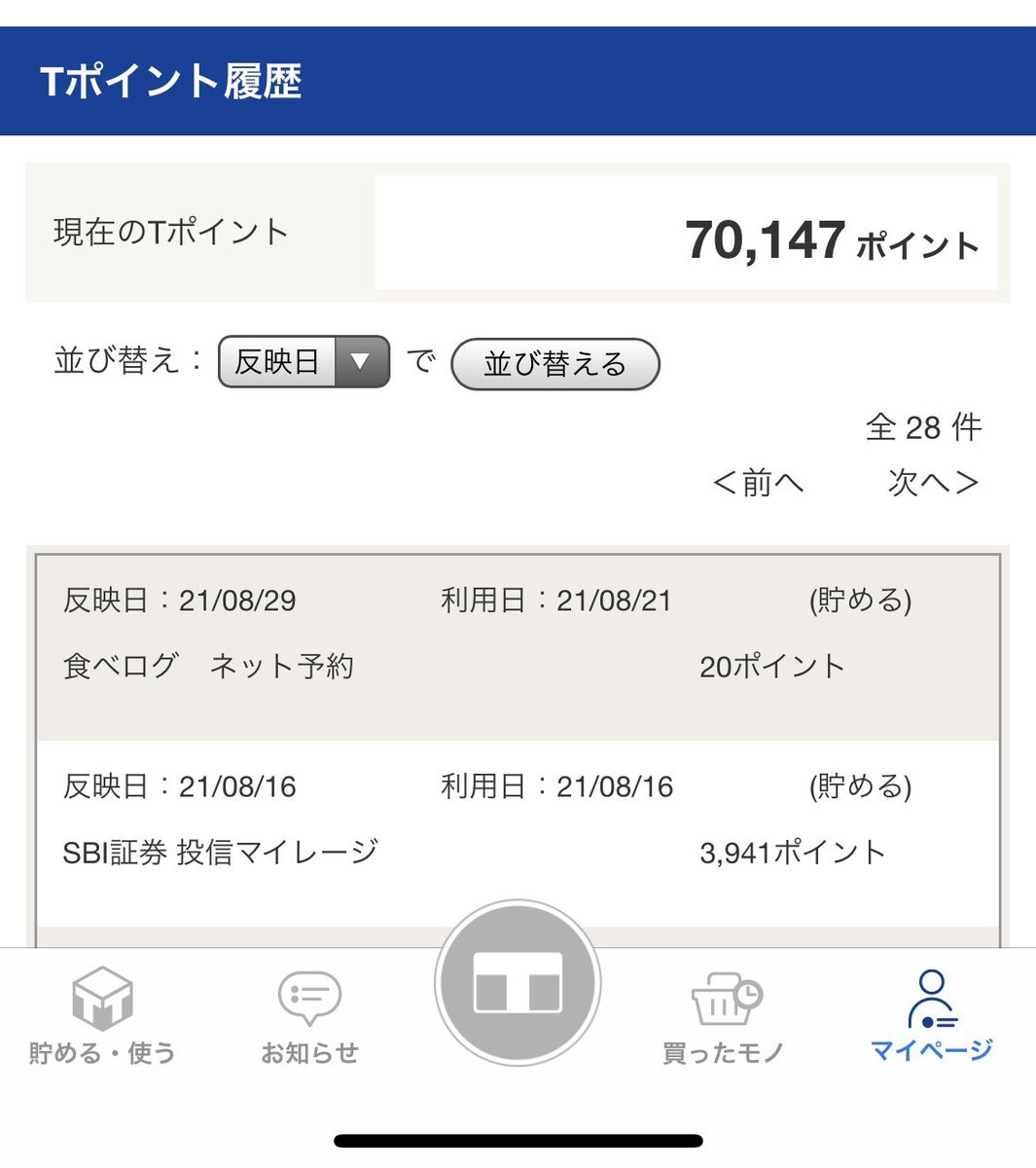 SBI証券で投資信託を積み立てると、投信マイレージとして、残高に応じてTポイントが貯まる。 8月は約4,000ポイント。  年利にすると0.15%程だけど、普通預金の利息よりは全然良い