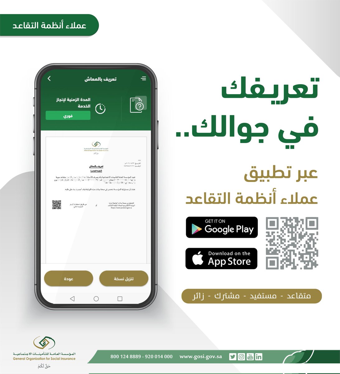 أسرع هاتف التأمينات الاجتماعية مكة المكرمة