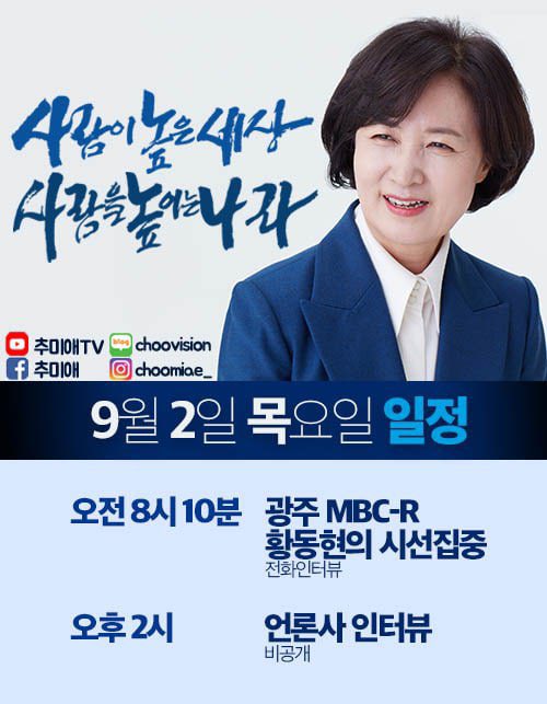 추미애 tweet media