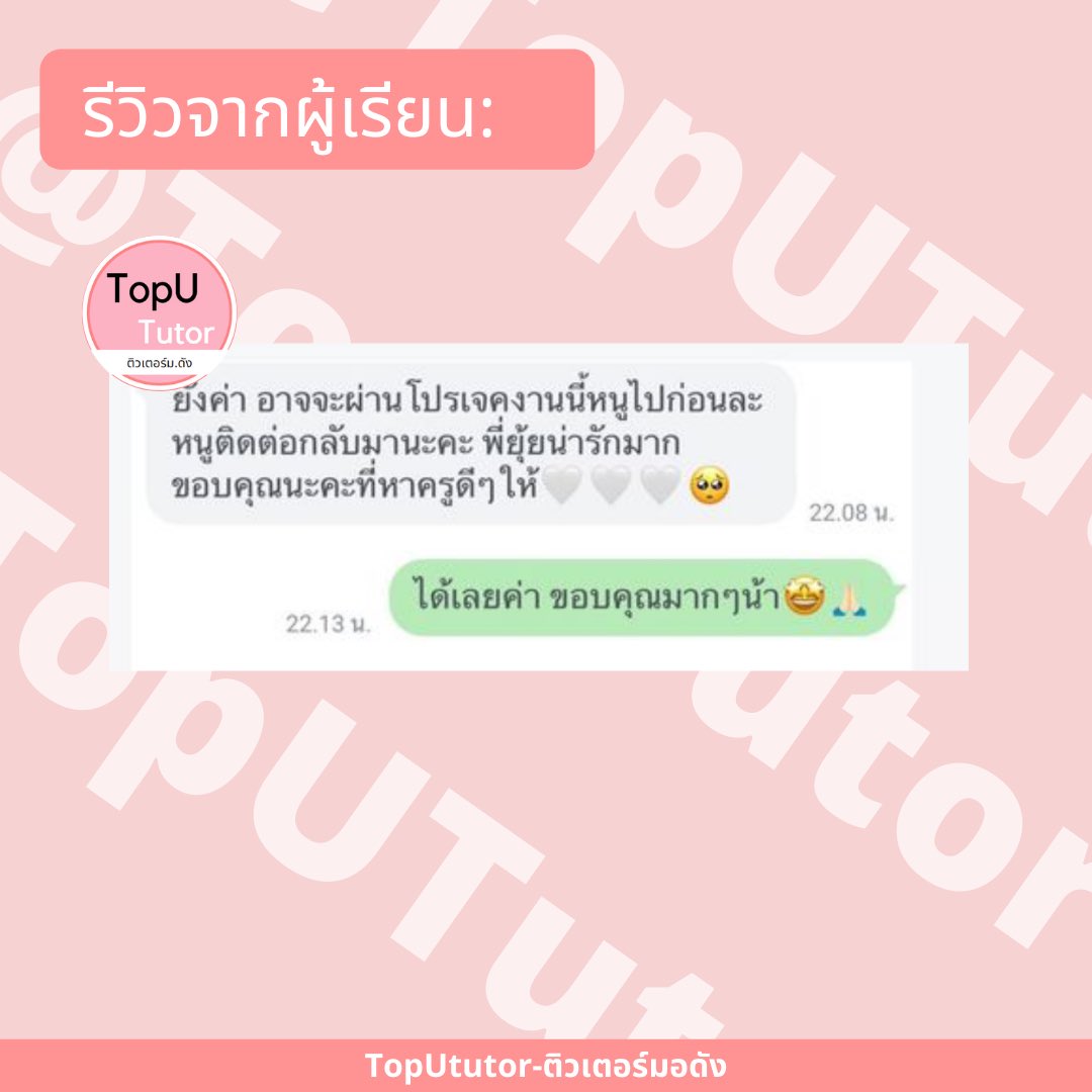 ติวเตอร์มอดัง tweet media