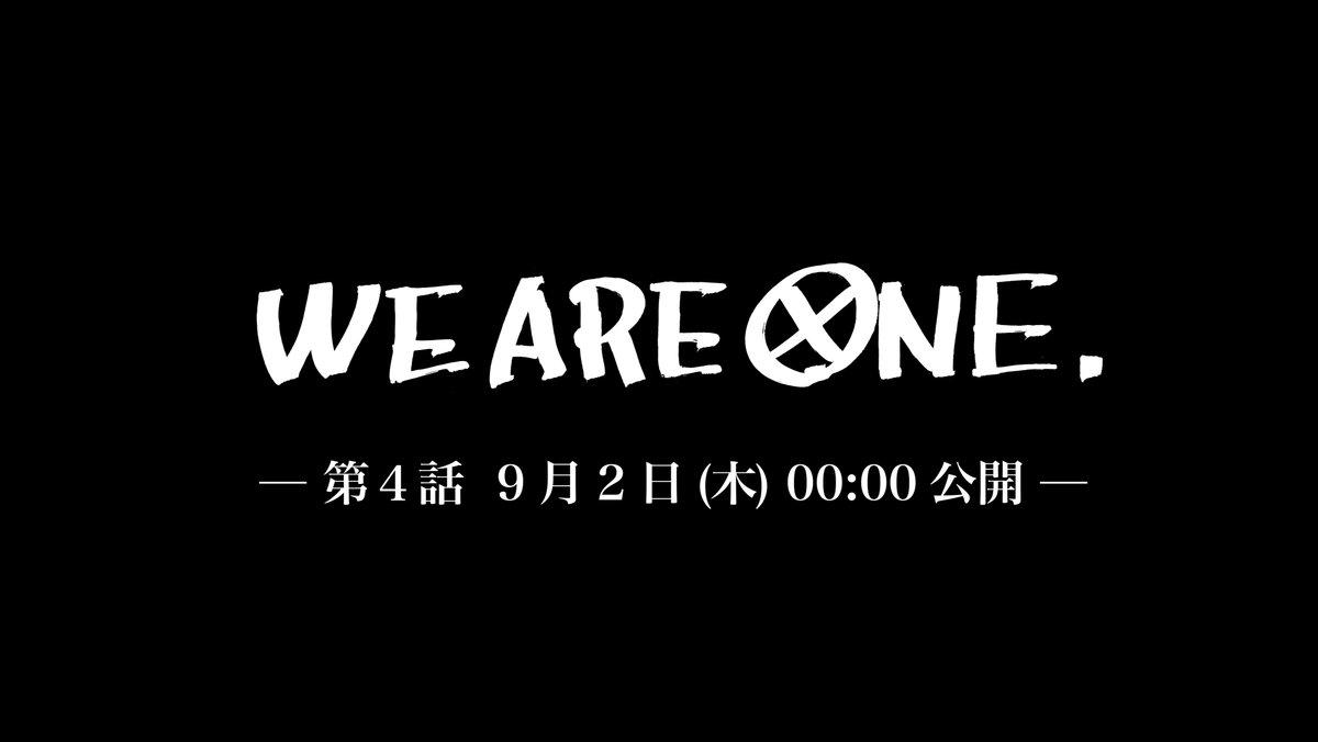 One Pieceスタッフ 公式 このあと 9月2日 木 00 00より 𝙒𝙀 𝘼𝙍𝙀 𝙊𝙉𝙀 第4話 Youtubeにて公開 Weareone Onepiece100 One Pieceスタッフ 公式 このあと 9月2日 木 00 00より 𝙒𝙀 𝘼𝙍𝙀 𝙊𝙉𝙀 第4話 Youtubeにて公開 Weareone Onepiece100