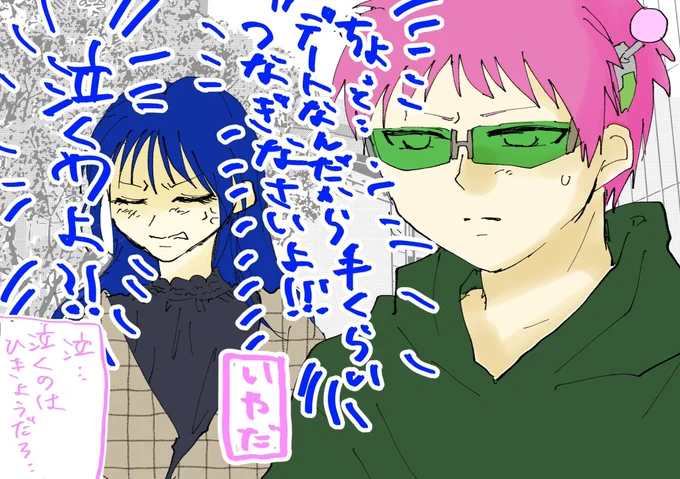 秋デート攻防にみせかけて防防
