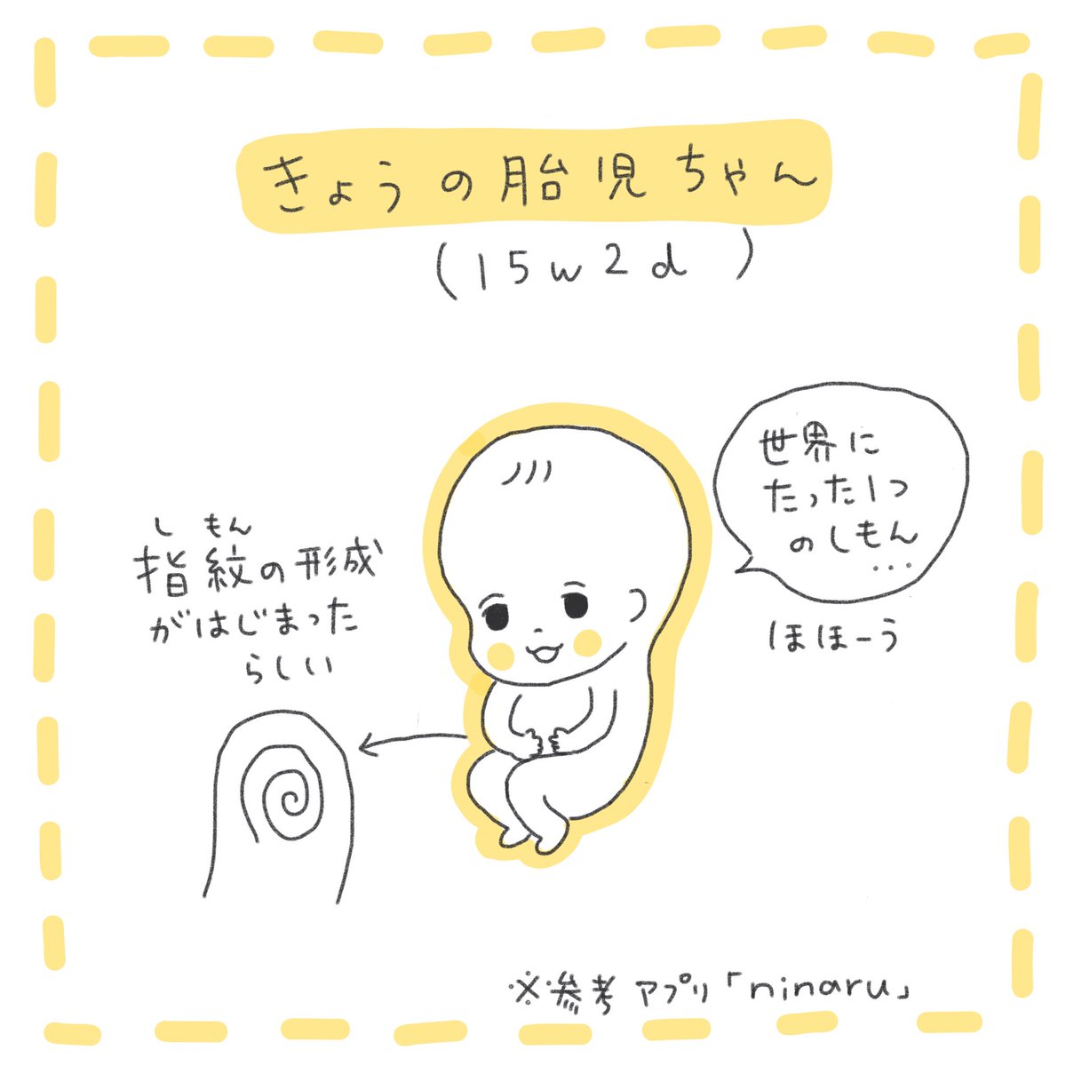 きょうの胎児ちゃん(15w2d)

#代替テキスト 