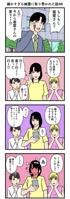 細かすぎる幽霊に取り憑かれた話48

#漫画 #4コマ 