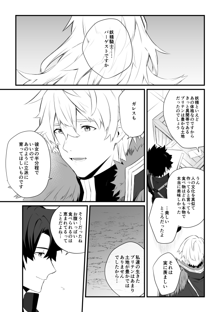 騎士である前に(1/2)
2部6章後の話 https://t.co/luUIwFQYz6