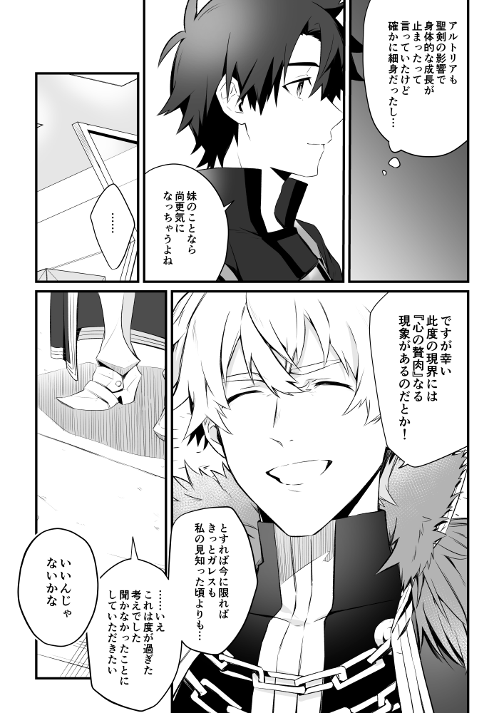 騎士である前に(1/2)
2部6章後の話 https://t.co/luUIwFQYz6
