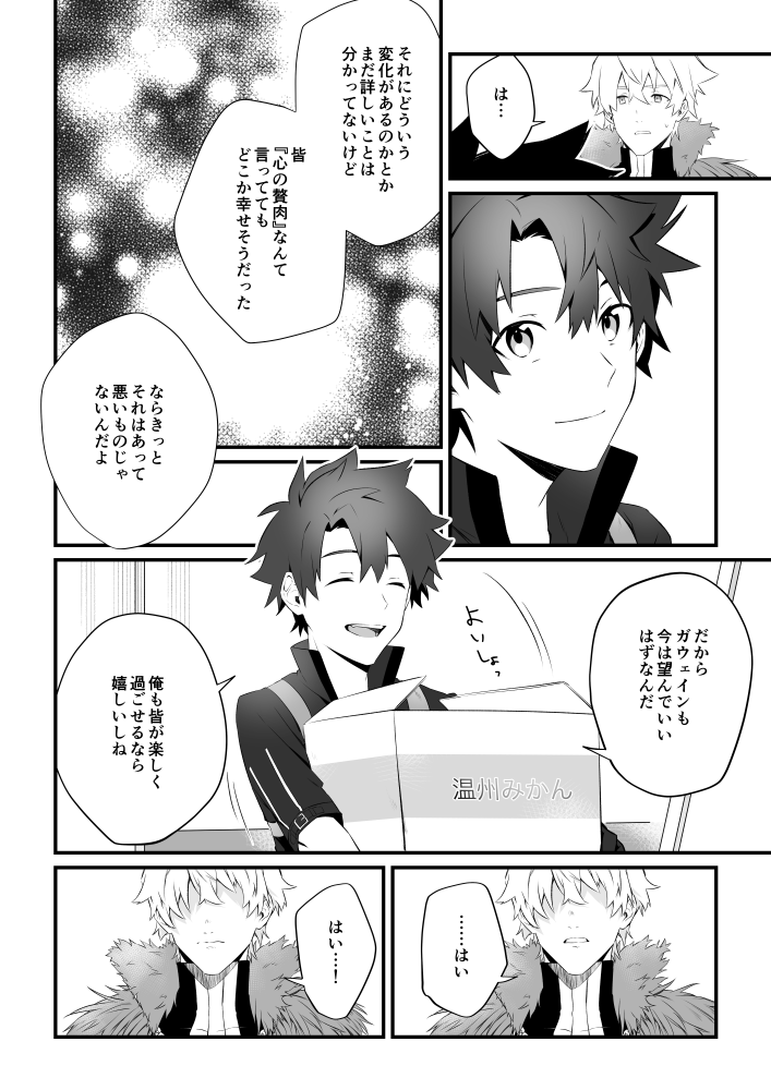 騎士である前に(1/2)
2部6章後の話 https://t.co/luUIwFQYz6