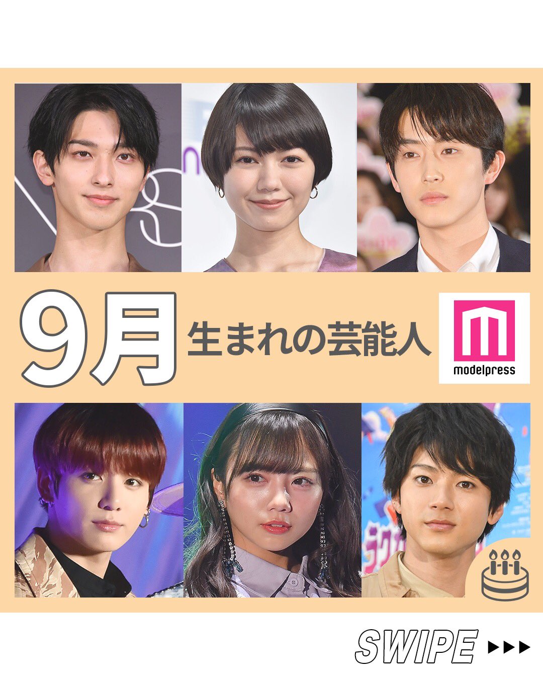 Twitter 上的 モデルプレス編集部 公式 New Post 9月生まれの芸能人 皆さんと同じ誕生日の芸能人は誰ですか リプライで教えて下さい 続きはinstagramで T Co L0xu1c1bhz 今市隆二 齊藤京子 山﨑賢人 小坂菜緒 金村美玖 磯村勇斗