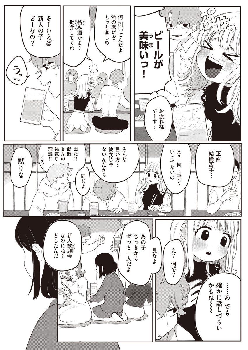 話題をさらったデビュー作!いだ天ふにすけ先生(@akemichankoukai)の『業務』がアフターストーリー『業務時間外』もセットになって単話配信開始!(※「SELECTION」本編への収録は「#2」となります)
https://t.co/e4LDaVB3zF