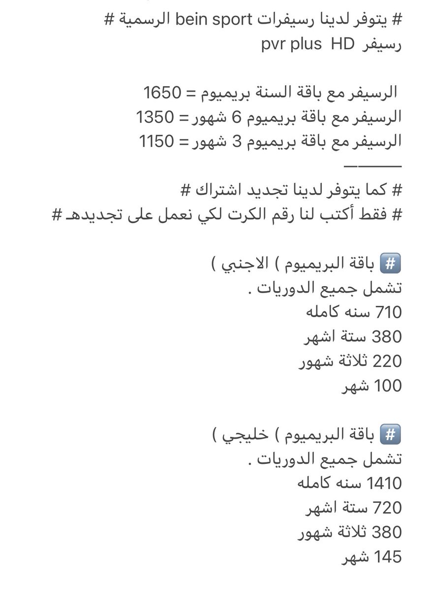 #تجديد_بي_ان_سبورت #تجديد_اشتراك_بي_ان_سبورت #تجديد #بي_ان_سبورت #بي_ان