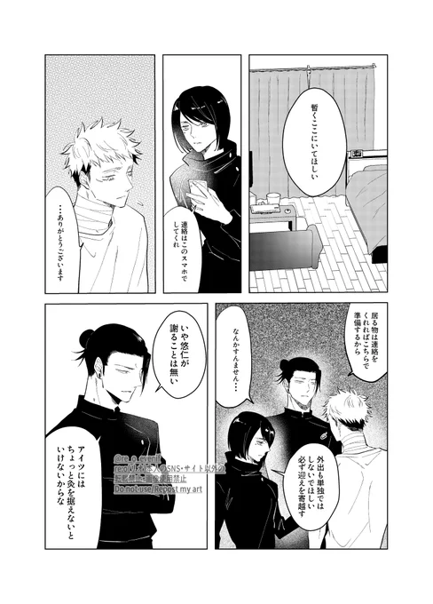 嫌いな先輩に無理やり番にされた後輩の話⑧
呪専オメガバパロ五悠 