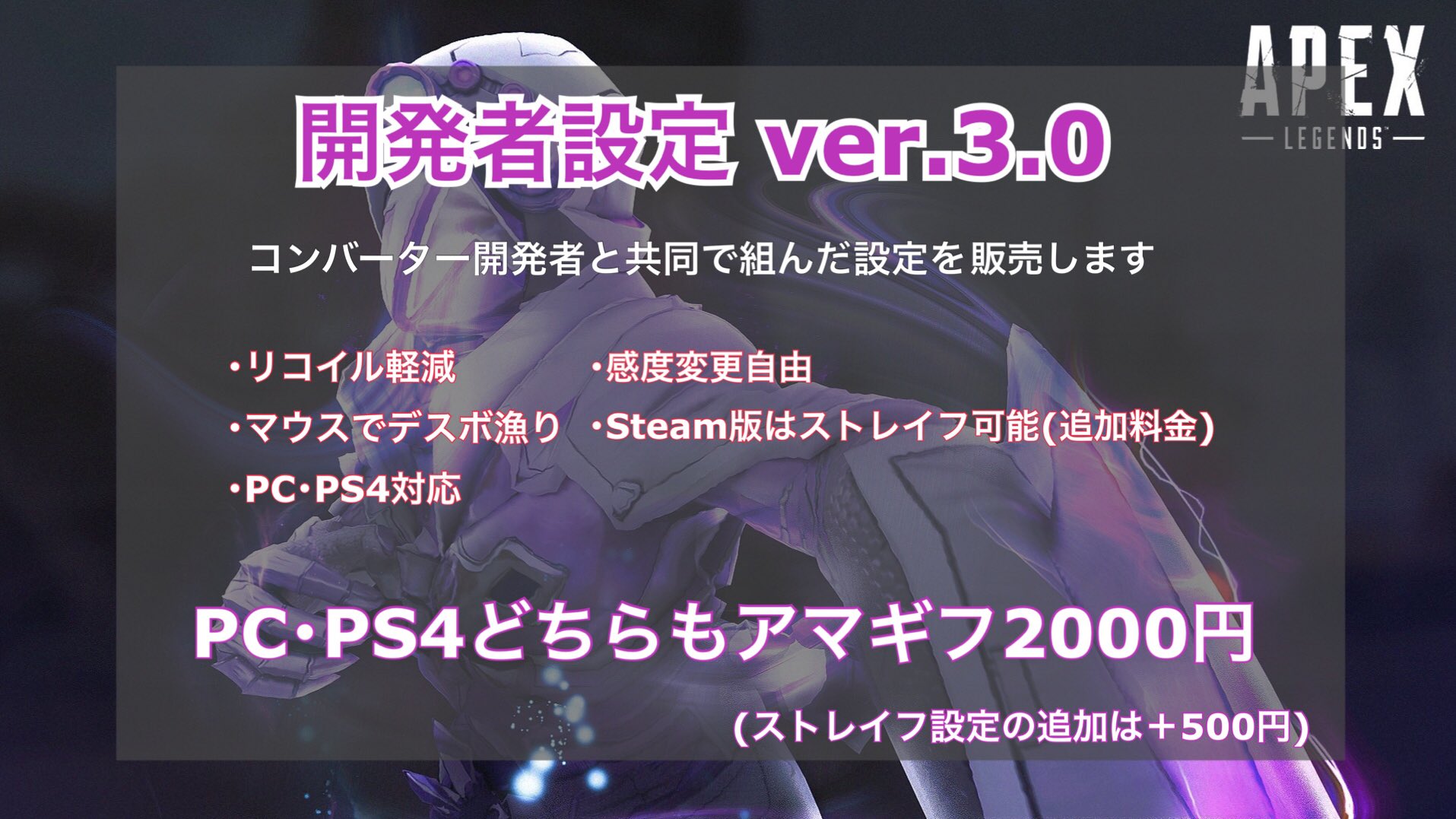 Ximapex 開発者設定ver3 0 コンバーター開発者と共同で組んだximapexの設定を販売します アンチリコイル マウス漁り 感度変更自由 Pc Ps4どちらでも可 500でsteam版のみストレイフの設定追加 Pc Ps4どちらもアマギフ 00で販売しています