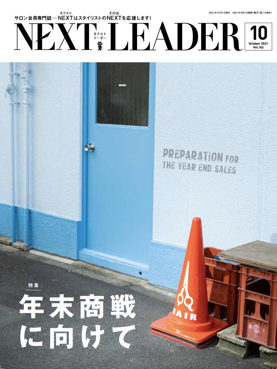 不揃い】 Next leader 不揃い 2021年 2023年 2024年(1月のみ