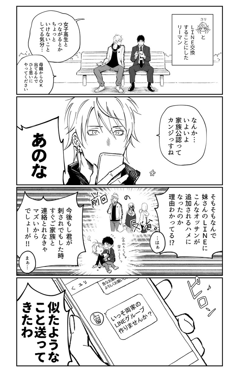 その11
#ラーメン屋に並んでいたお兄さん達をBL関係にしたい話 
