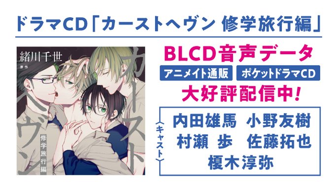 村瀬歩 の人気がまとめてわかる 評価や評判 感想などを1週間ごとに紹介 ついラン