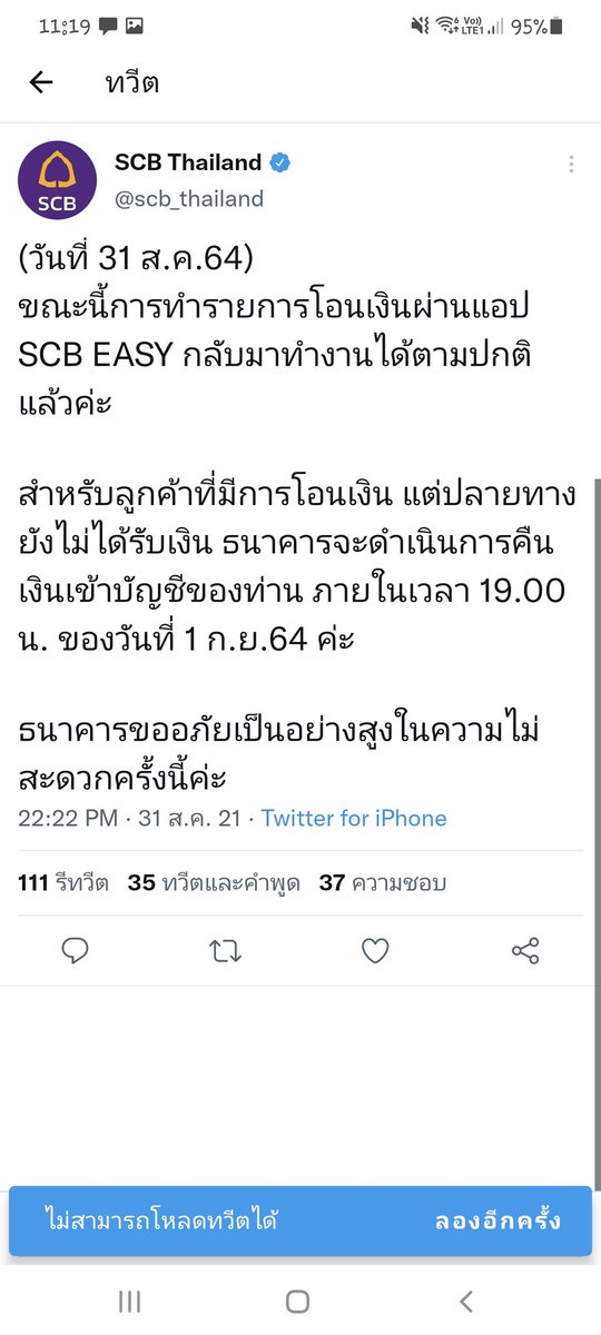 RYUUSAKU4's tweet photo. @scb_thailand ณ ตอนนี้ เวลา 19.08น. 
ทาง SCB บอก ธนาคารจะดำเนินการคืนเข้า บช ภาย1ทุ่มของวันที่1 กันยา 64
วันนี้ก็ 1 กย. 64 นะคะ  แต่เงินยังไม่เข้า

หรือเราต้องไปโวยวายที่ธนาคาร แต่คงไม่มีความหมาย ศูนย์ใหญ่ ยังไร้น้ำย��� ศูนย์ก็คงเป็นมูลเหลวเวลาท้องเสียอะ https://t.co/h3p0ez54yz