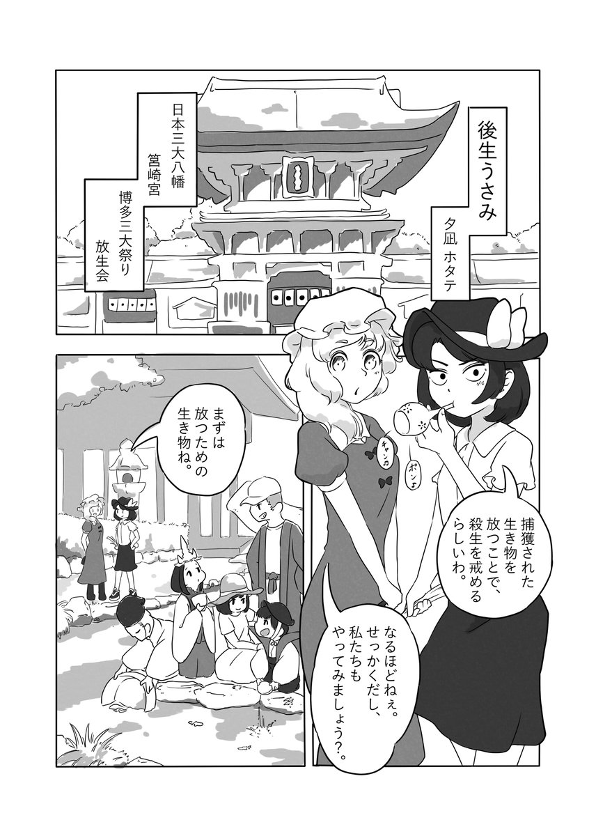 こちらの合同紙に参加させて頂きました!
私は『筥崎宮の放生会』をテーマに4pの漫画を描いています。日本中から集まった不思議な物語がいっぱいです。ぜひぜひ、手にとって下さいね。よしなに。 https://t.co/MTRDBvhVqQ 