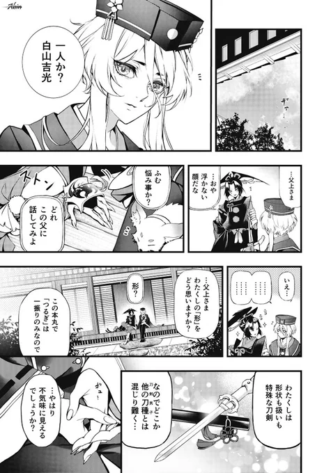 【 刀剣の在り方 】 