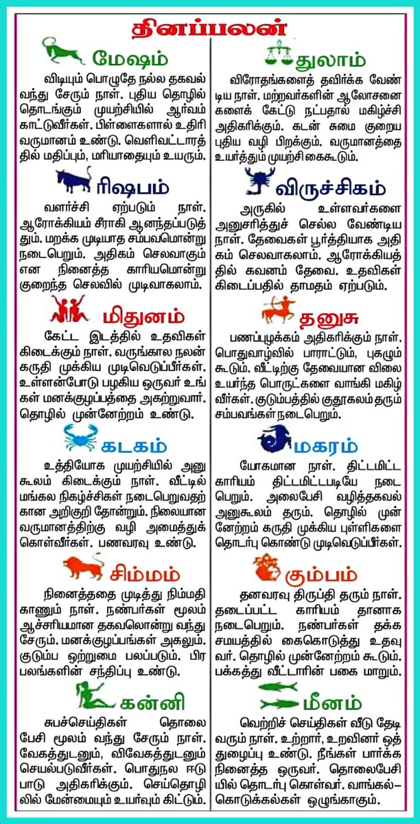Daily_thagaval's tweet photo. *ராசி பலன் 01/09
/2021*
#Tamilhoroscope #horoscopeintamil #horoscope #astrology  #todayhoroscope #dailyindianews  #newsupdate #tamilnews #newspaper #dailythagaval #dinathagaval #epaper https://t.co/WQmNGwDgym