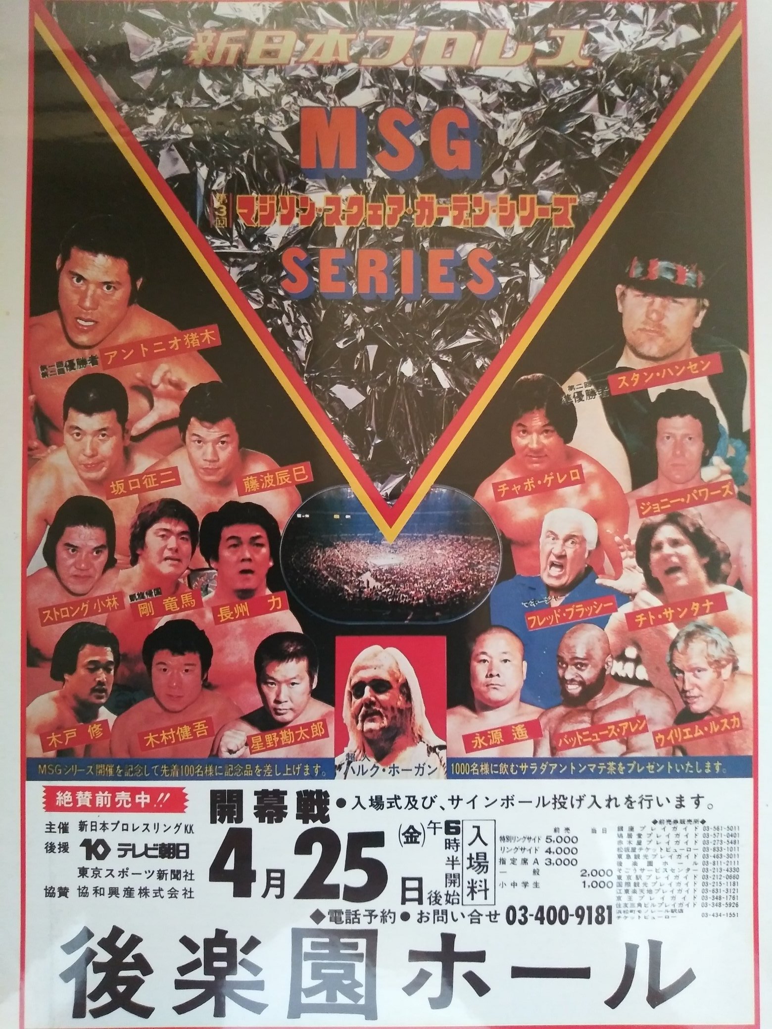 金ちゃん 昭和プロレスポスター素晴らしい ゴングプロレス名ポスター集より T Co K5o1d19du2 Twitter