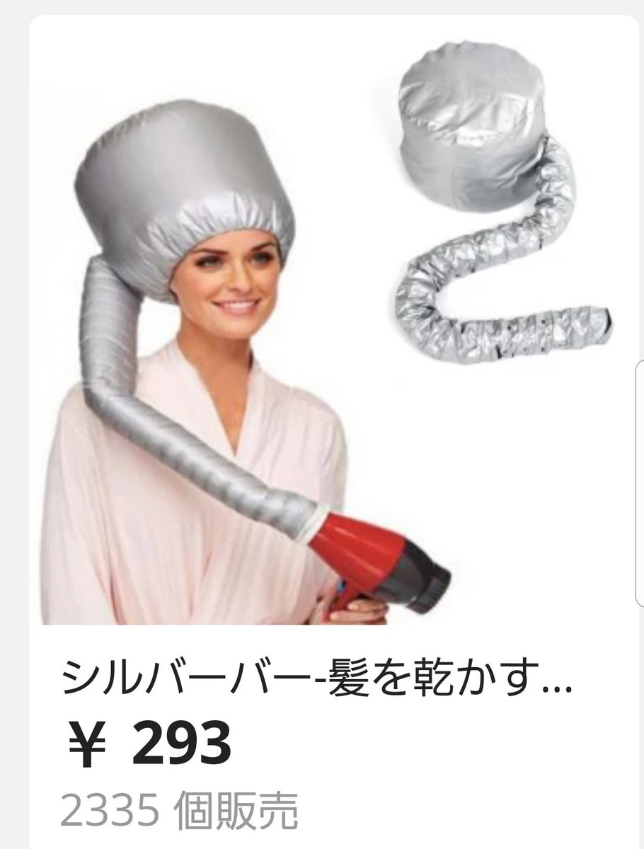 幽玄 アリエクで髪を乾かすヘッドカバーは買って良かった 髪早く乾くし眠かったりだるい時に腕上げなくていいし安いしおすすめ 首の後ろに温かい空気がいくと首のこりも取れる おすすめ 幽玄 アリエクで髪を乾かすヘッドカバーは買って良かった 髪早く乾くし眠かったりだるい時に腕上げなくていいし安いしおすすめ 首の後ろに温かい空気がいくと首のこりも取れる おすすめ