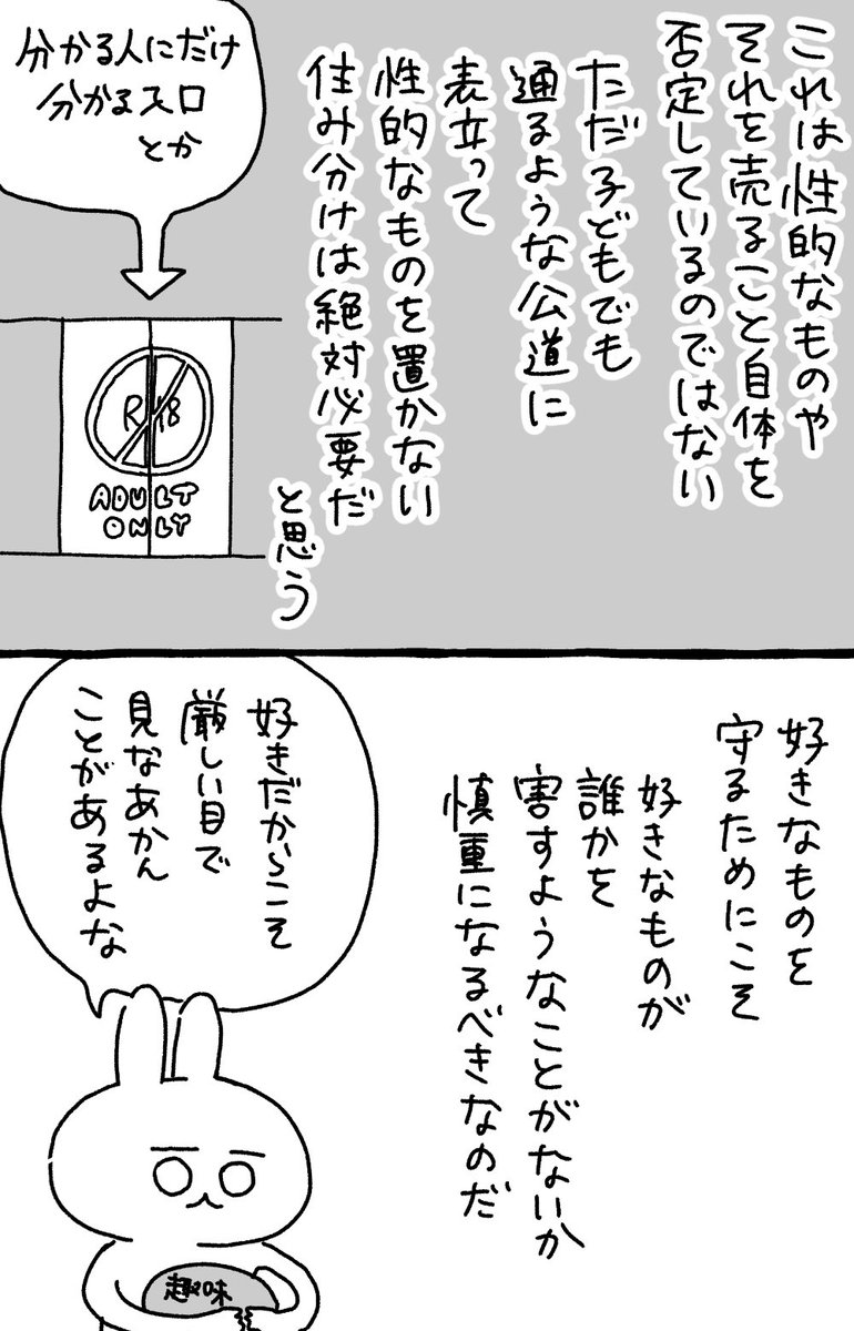 性的なものが表にあることで起こる被害の話 