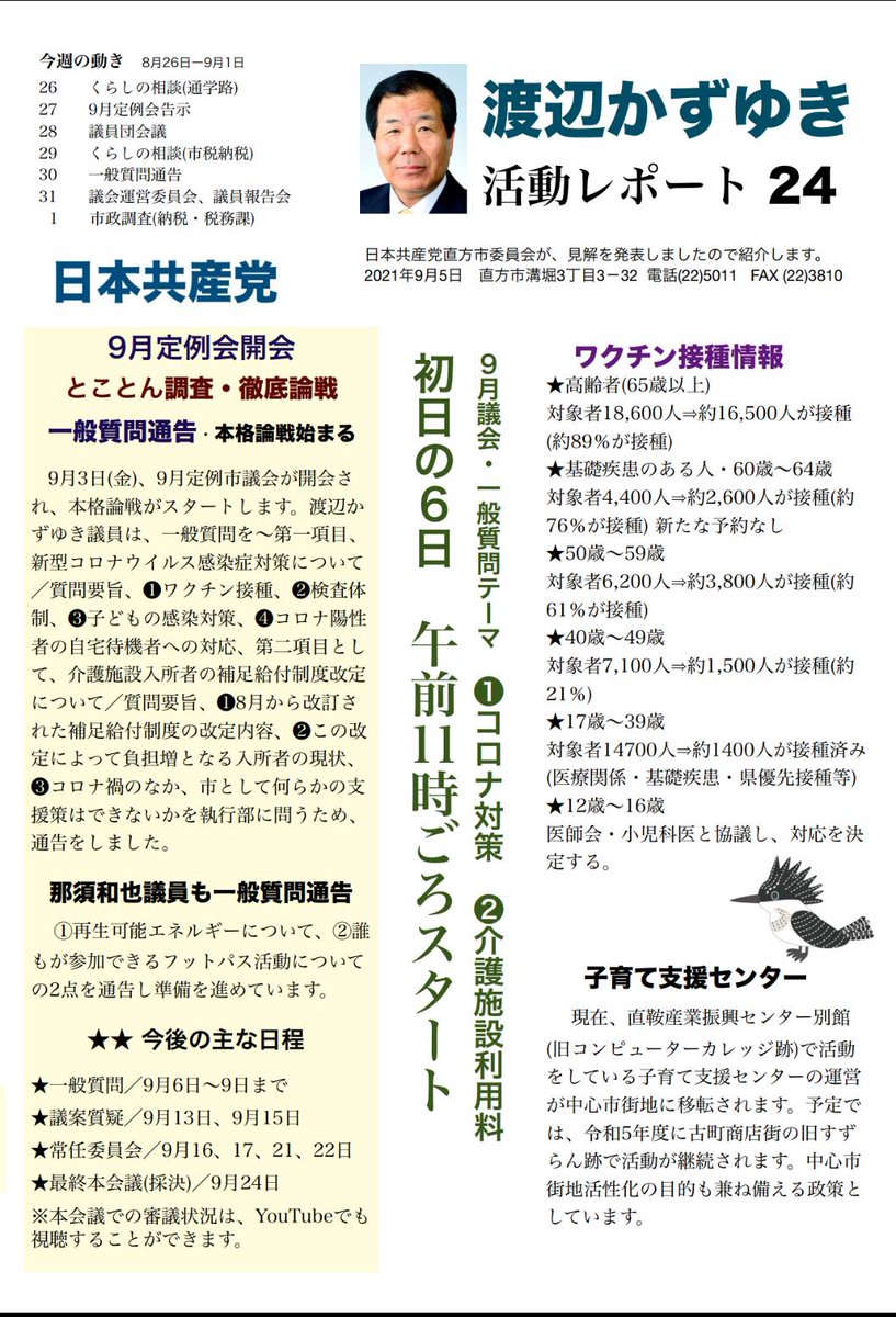 渡辺和幸 渡辺和幸