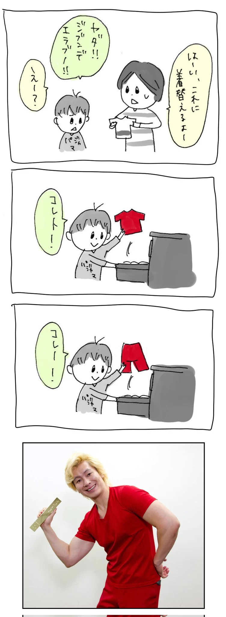 子どものファッションセンスは、何故か「お笑い芸人さんと同じ」だった。