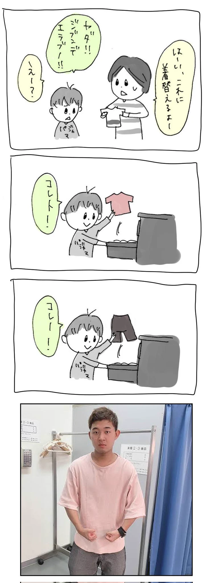 子どものファッションセンスは、何故か「お笑い芸人さんと同じ」だった。