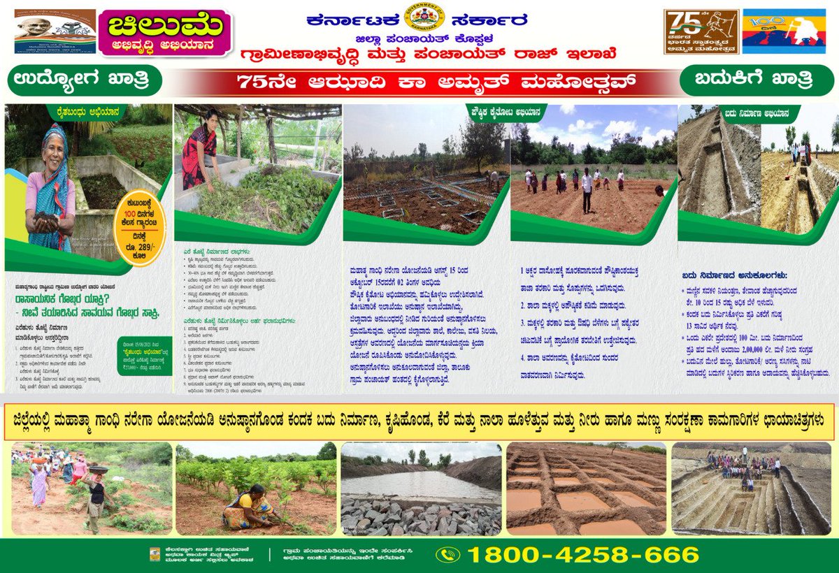 ಚಿಲುಮೆ- ಅಭಿವೃದ್ಧಿ ಅಭಿಯಾನ