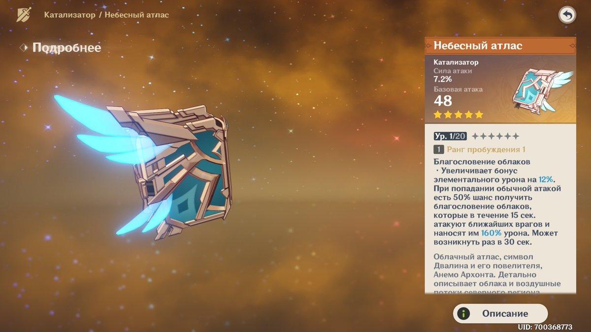 кому подходит небесный атлас. кому подходит небесный атлас. небесный атлас геншин. небесный атлас выпадение. выпал небесный атлас.