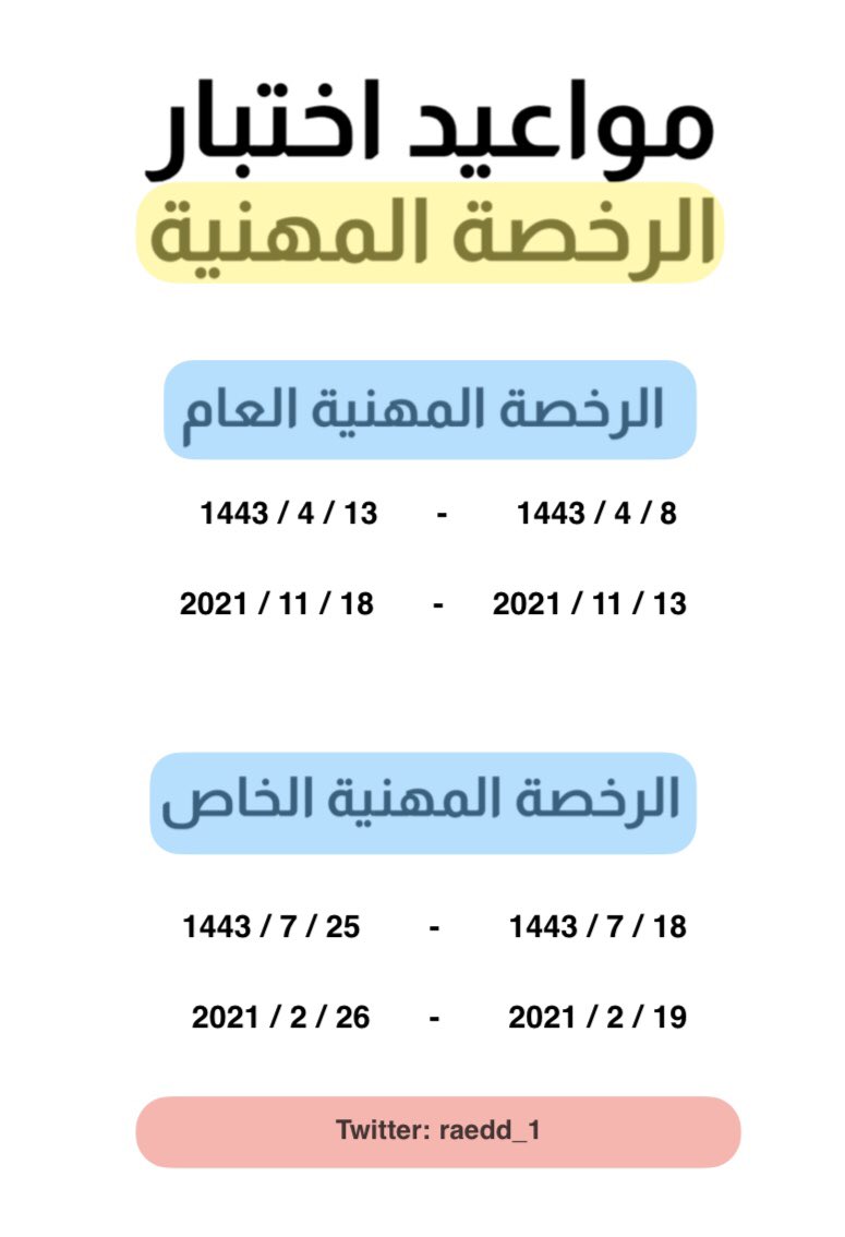 اختبار الرخصة المهنية 1443