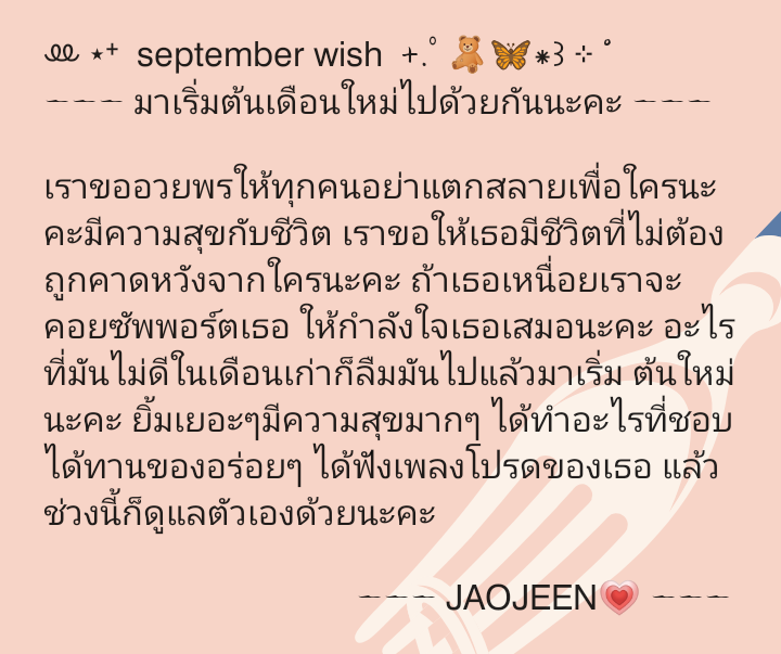 ꔛ ⋆⁺  𝗌𝖾𝗉𝗍𝖾𝗆𝖻𝖾𝗋 𝗐𝗂𝗌𝗁  +.ﾟ🧸🦋⁕꒱ ⊹