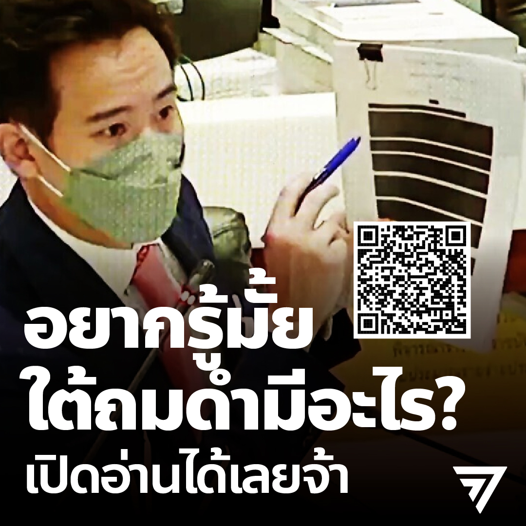 ก้าวไกลของประชาชน - Move Forward tweet media