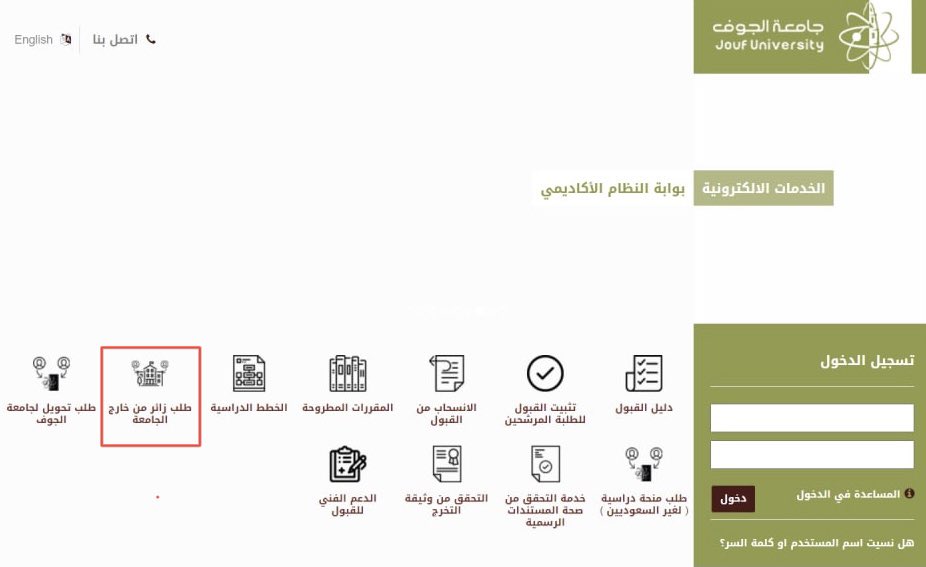 البوابه الالكترونيه لجامعة الجوف