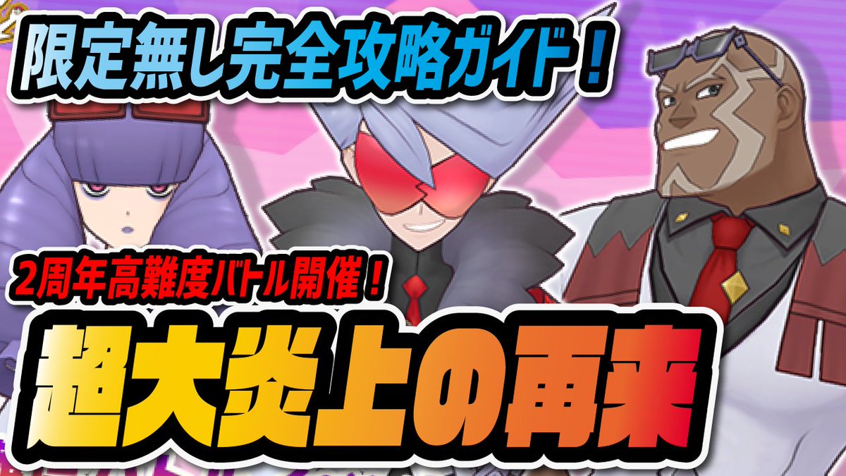 ট ইট র シア 2周年キャラいないと無理 と怒ってる人がいたので高難度バトルを全て限定キャラ無しで攻略してみました W 大炎上イベントの再来 2周年高難度バトルを 限定キャラ無し で攻略してみた ポケマス ポケモンマスターズex ট ইট র シア 2周年キャラいないと無理 と怒ってる人がいたので高難度バトルを全て限定キャラ無しで攻略してみました W 大炎上イベントの再来 2周年高難度バトルを 限定キャラ無し で攻略してみた ポケマス ポケモンマスターズex