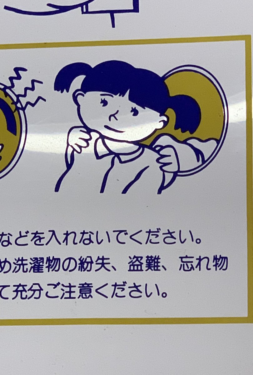 とあるコインランドリーのイラストが 魔界に引きずり込まれてる みたいに見えるけどよく見たら全然違った こっわ Togetter とあるコインランドリーのイラストが 魔界に引きずり込まれてる みたいに見えるけどよく見たら全然違った こっわ Togetter