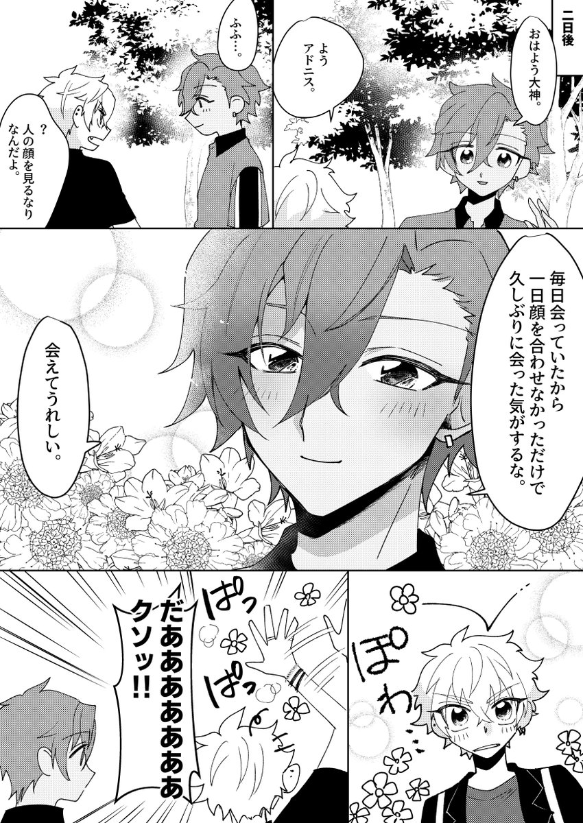 「オフもアドニスといることが多いかもな」どころじゃなかったガミさんとアドニス 