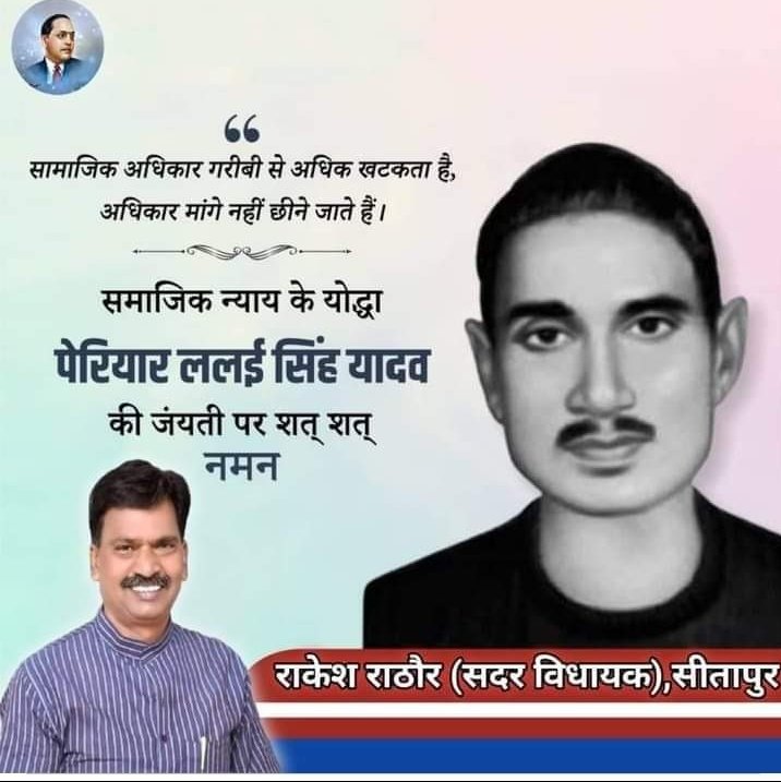 महान समाज सुधारक पाखंडवाद अंधविश्वास के घोर विरोधी संपूर्ण उत्तर भारत में सामाजिक परिवर्तन के महानायक पेरियार ललई सिंह यादव जी की जयंती पर शत-शत नमन 🙏