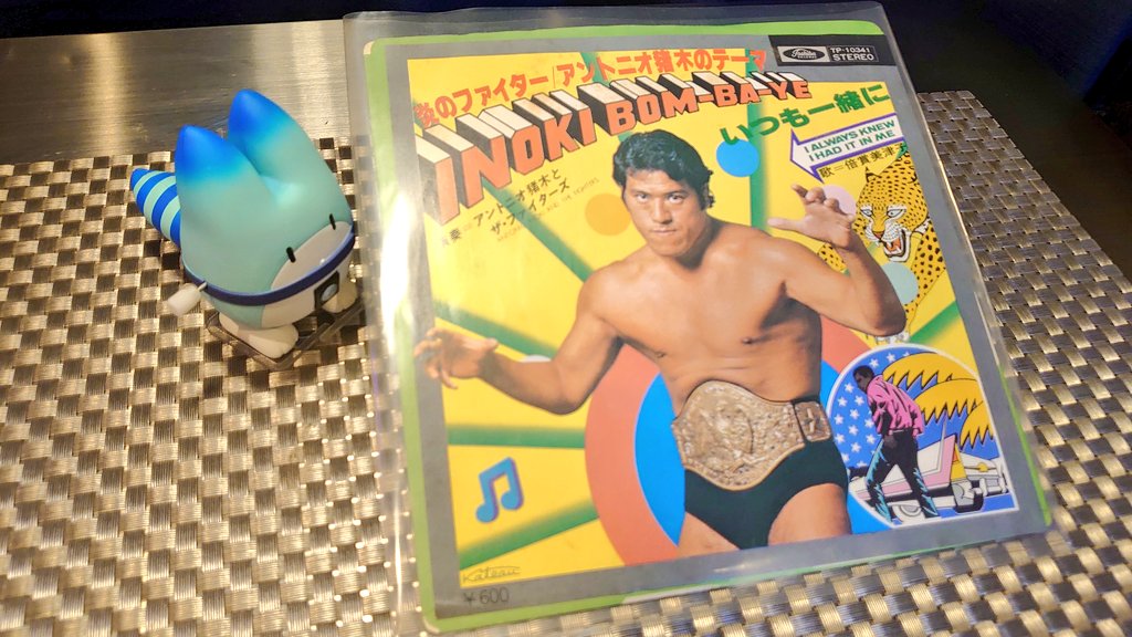 猫うどん V Twitter 今日届いたもの プロレスラー アントニオ猪木選手のテーマ曲のレコードが届いた 猪木 ボン バ イエ 猪木 ボン バ イエ 猪木 ボン バ イエ 猫うどん V Twitter 今日届いたもの プロレスラー アントニオ猪木選手のテーマ曲のレコードが届いた 猪木 ボン バ イエ 猪木 ボン バ イエ 猪木 ボン バ イエ