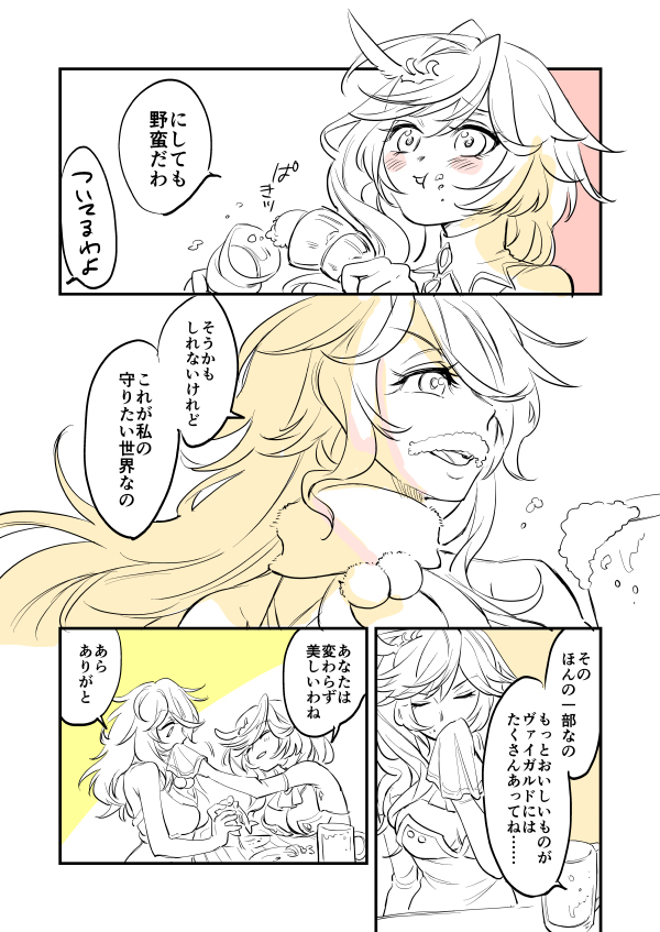 メギド72ログの8 #漫画 https://t.co/P73VHGkFw5 