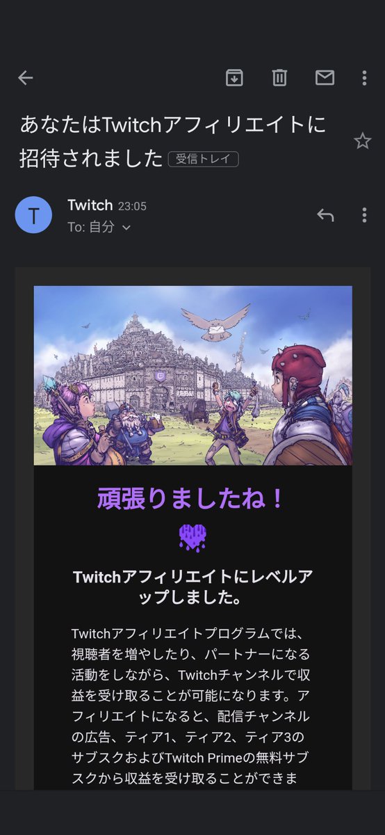 Twitchアフィリエイト