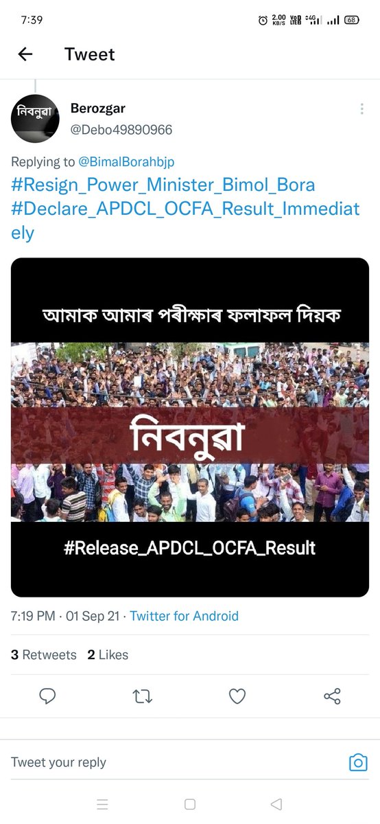 #Resing_Power_Minister_Bimol_Bora #Declare_APDCL_OCFA_Result_Immediately