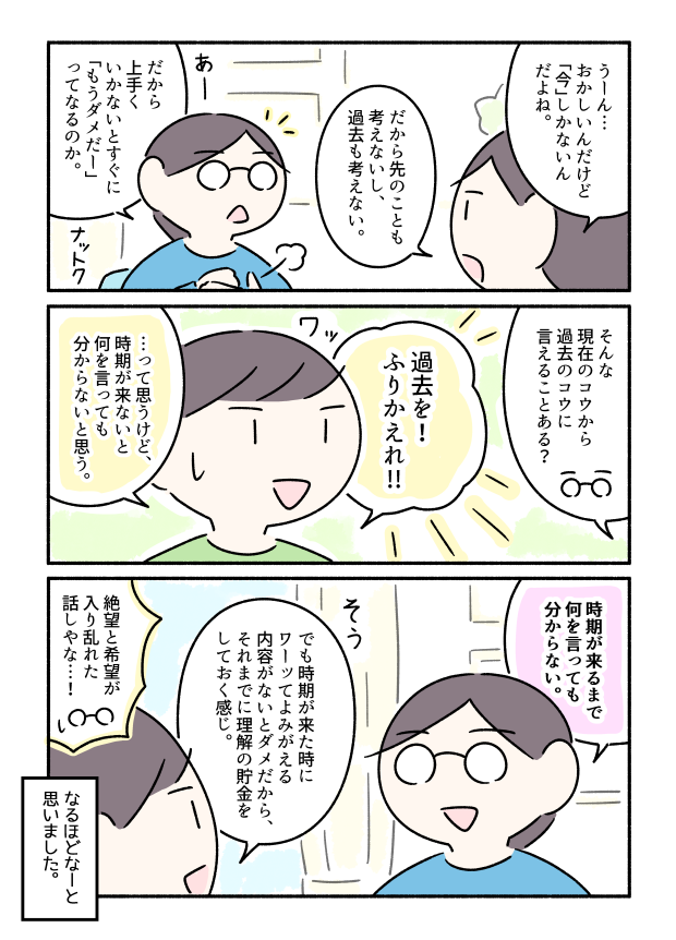 コウが過去を振り返ることを覚えたというマンガです。「準備と時期が大事」という発芽の条件みたいな話をしてくれました。 