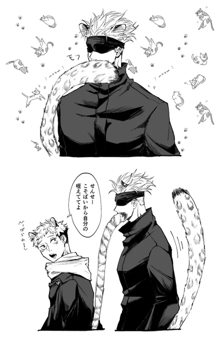 ❄️ヒョウせんせと🐯ゆじ五悠 