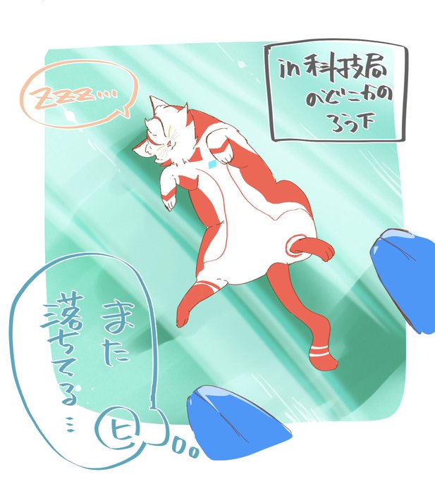 落ちウス 