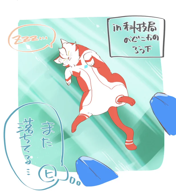 落ちウス 